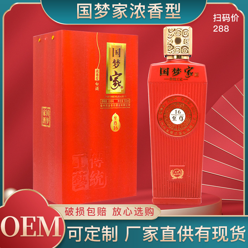 厂家定制礼盒装婚礼酒席商务浓香型白酒纯粮食酒诚招代理支持贴牌