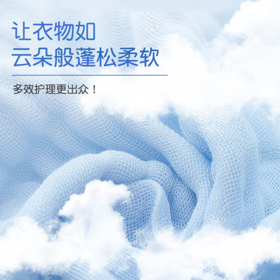 Softener Fragrance Retention Clothing Fragrance Retention Liquid Perfume Antistatic Soft Fluffy Multifunctional Care Agent for Household