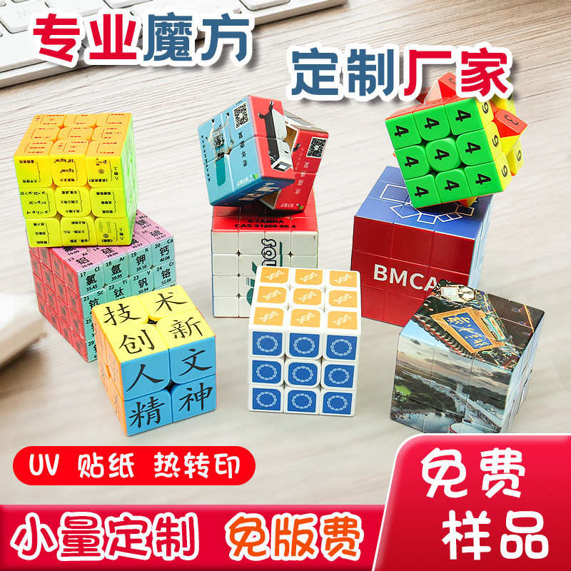 接2345阶魔方定 制UV印刷广告公司礼品生日礼物来图定 做玩具
