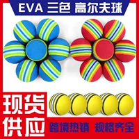 Радужный шар для гольфа EVA пенистый ватный шар маленький красный книжный тренировочный мяч Губка мяч детская площадка игрушечный мяч 42 м