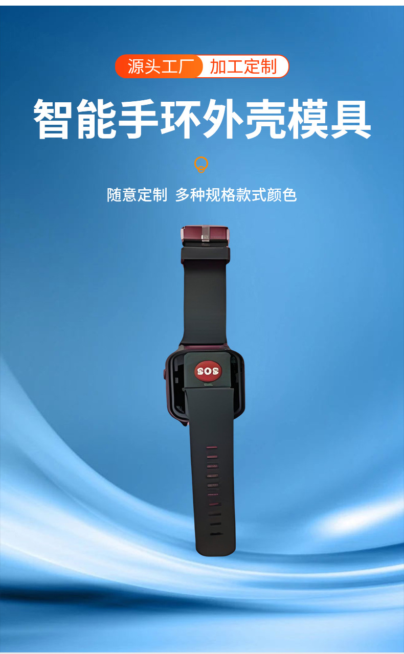 Smart bracelet shell injection mold smart bracelet bracelet waterproof watch shell silicone strap wristband
