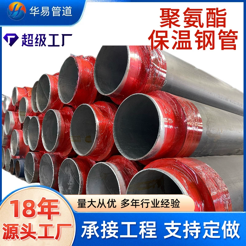 Высокоплотный полиэтиленовый сборный прямой утопленный пенополиуретановый бесшовный спиральный теплоизоляционный стальной трубопровод для централизованного отопления.