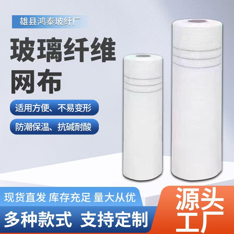 玻璃纤维网格布工地建筑施工内外墙保温网格布墙面抹墙防裂网格带