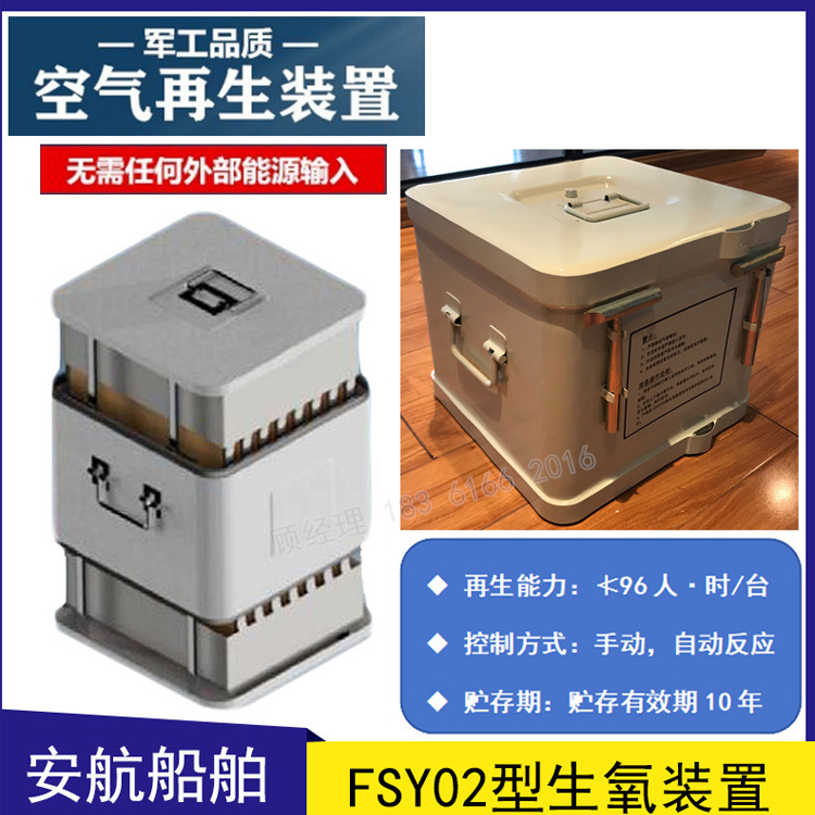 人防 氧气再生装置 FSY02生氧装置 应急空气再生装置 24-96人/时