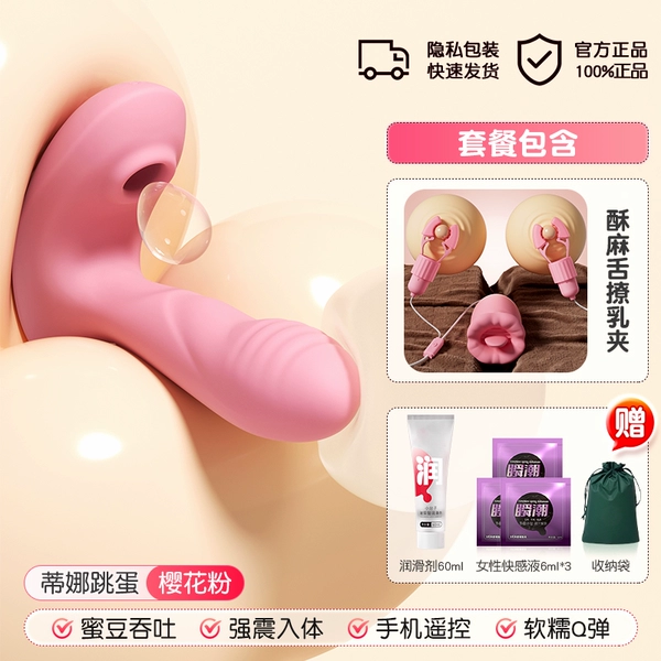 Sakura pink [breast clamp to tease vagina] + numb tongue tease breast clamp + fun gift pack