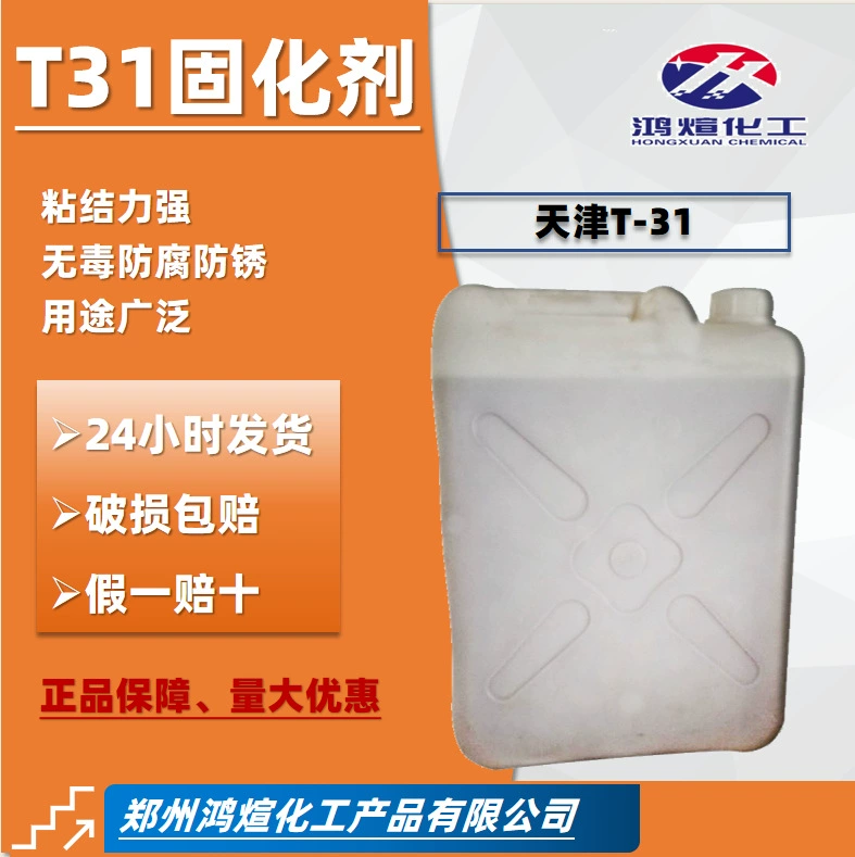 Тяньцзинь Саньхэ T31 Специальный отвердитель для феноламиновой эпоксидной смолы t31 Антикоррозийный отвердитель для пола T31