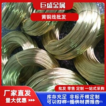 现货供应黄铜线 黄铜丝 黄铜扁线 铜线批发厂家巨盛