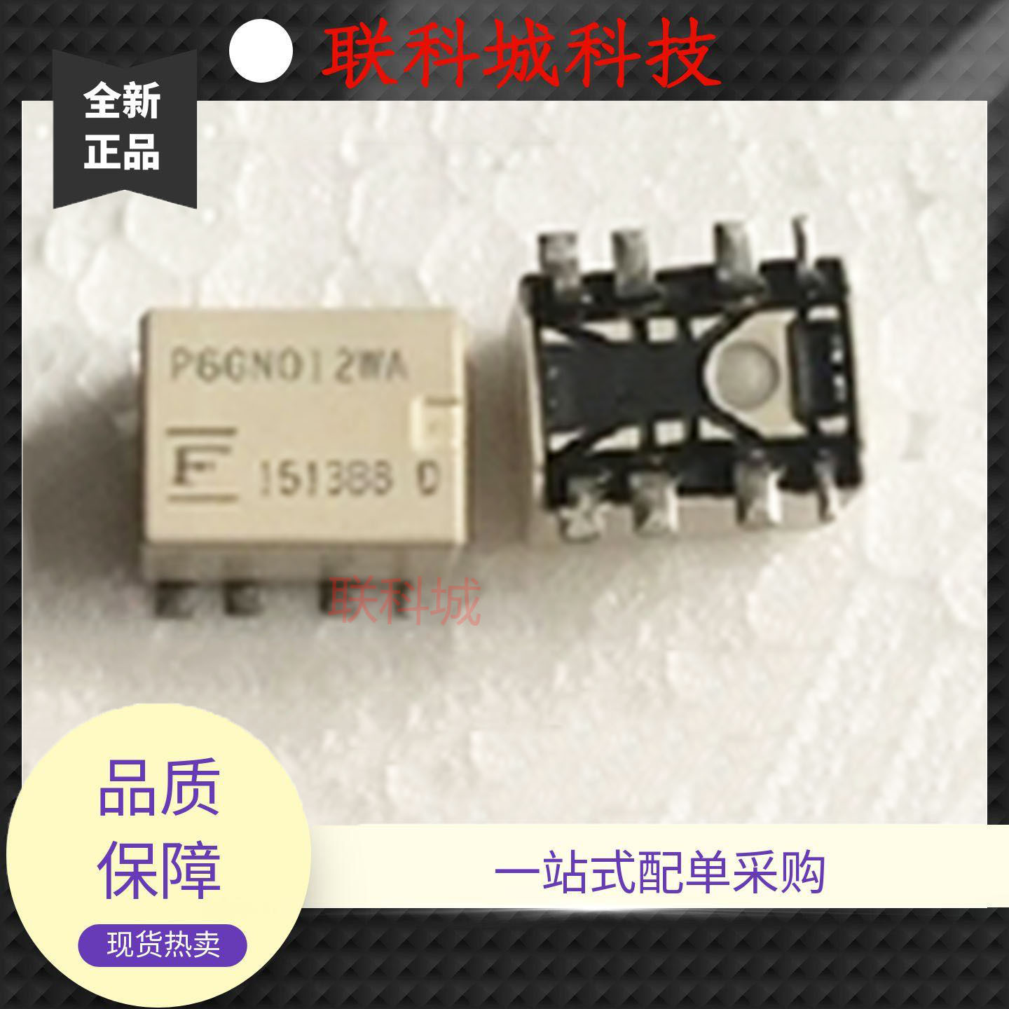 全新原装 8脚 继电器 P6GN012WA