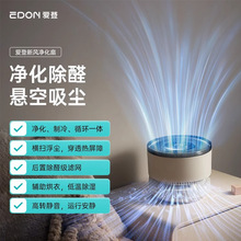 EDON爱登空气循环扇电风扇家用静音遥控台式风扇除菌除醛净化风扇
