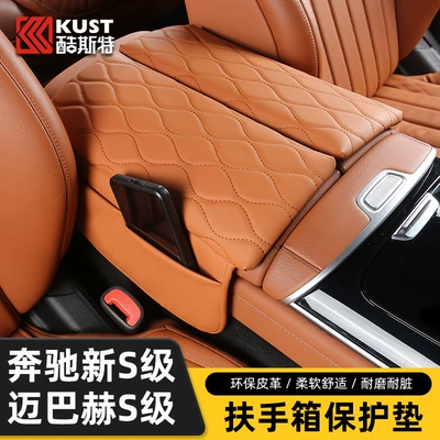 Suitable for Mercedes-Benz S-Class S400Ls450 Maybach S480 Armrest Box Pad, Height-Increasing Protective Pad, Central Control Car Interior Accessories