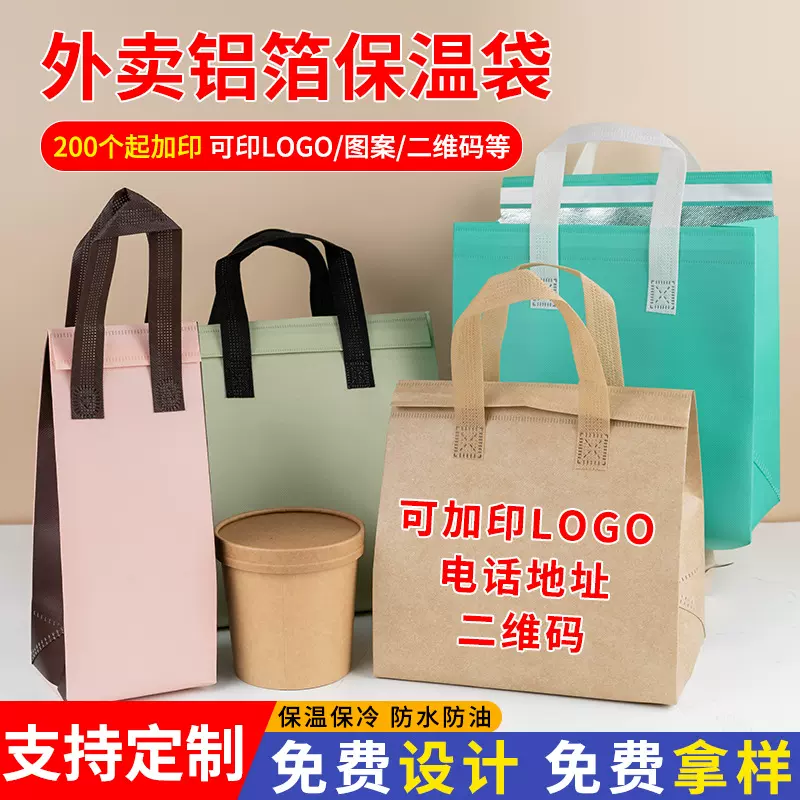 奶茶咖啡甜品铝箔保温袋烧烤餐饮冰包保冷袋蛋糕无纺布外卖打包袋