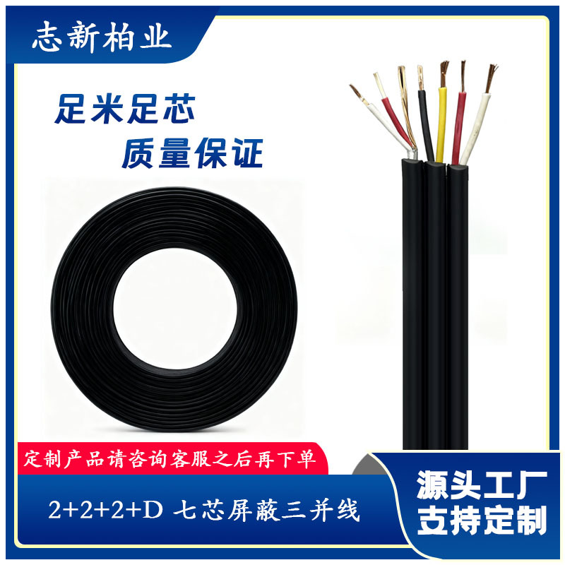 七芯屏蔽三并线 音频系列连接线材 可定制医疗屏蔽线材加工