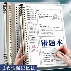 B5 中学・高校向け間違いノート 厚みのあるルーズリーフ取り外し可能なノート 修正ノートセット 英語修正ノート