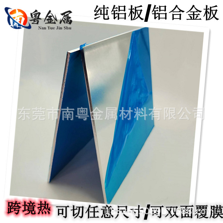 3*160*160mm 纯铝板 1060纯铝片 跨境热销 可切其他规格 双面覆膜