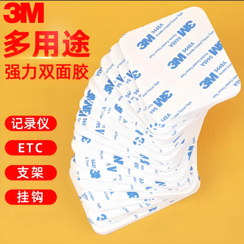 PET泡棉双面胶模切冲型9448A双面胶垫片摆件饰品固定强力双面胶贴