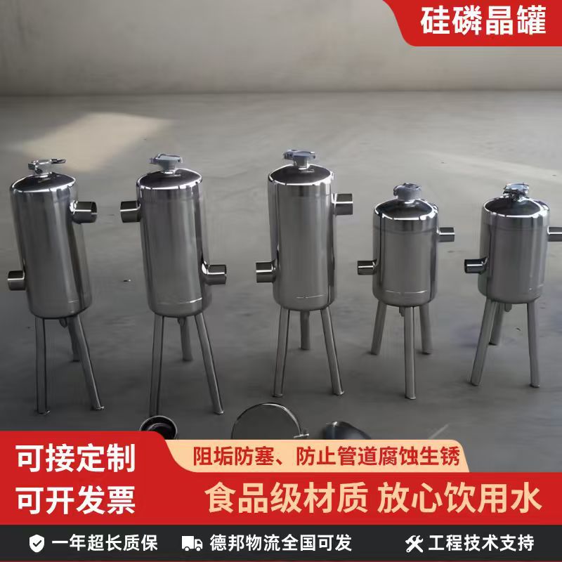 304不锈钢硅磷晶罐软水器太阳能空气能过滤器阻垢硅磷晶加药罐