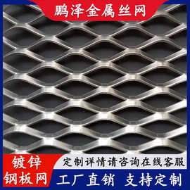 定制镀锌钢板网重型菱形脚踏铁丝防护网金属拉伸板网不锈钢钢板网