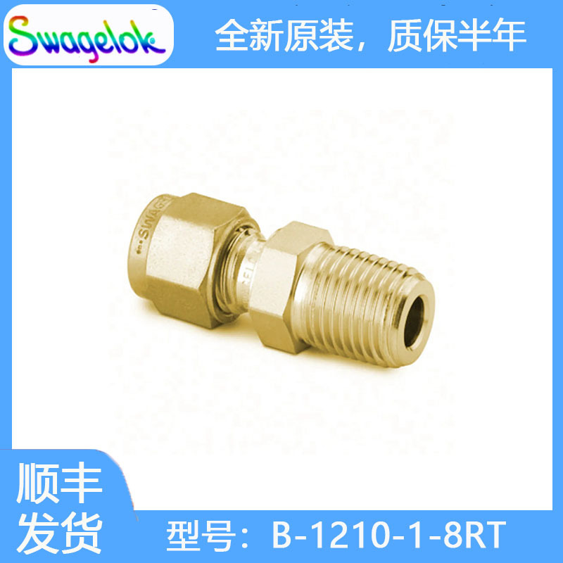 世伟洛克(B-1210-1-8RT)黄铜卡套管接头,1/2 in. ISO 锥形外螺纹