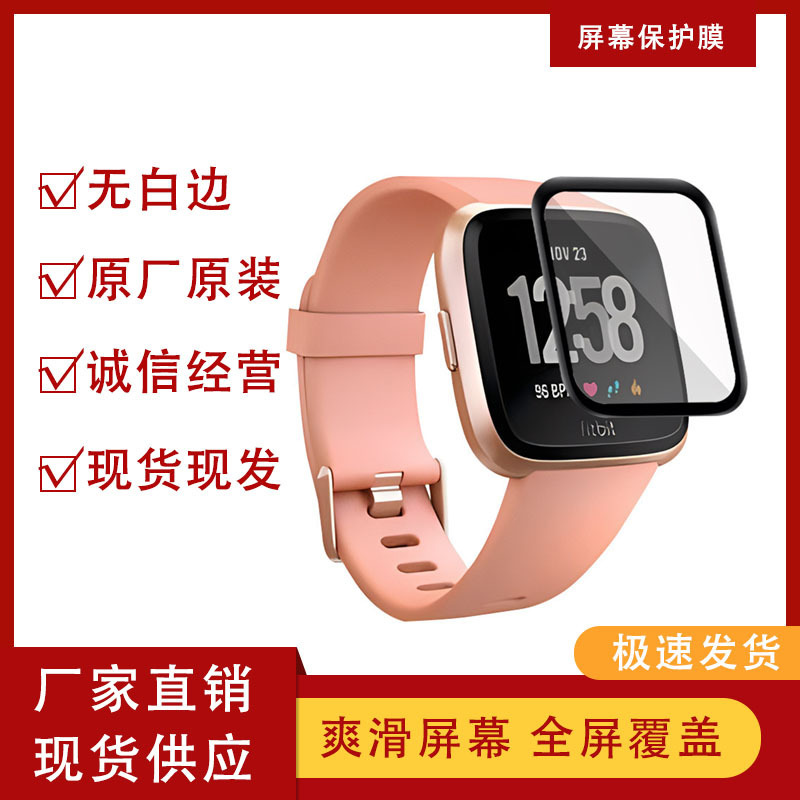 Suitable for watch Fitbit Versa 2/3/Sense film PMMA composite hot bending film scratch-resistant high definition hydraulic film Suitable for watch Fitbit Versa 2/3/Sense film PMMA composite hot bending film scratch-resistant high definition hydraulic film