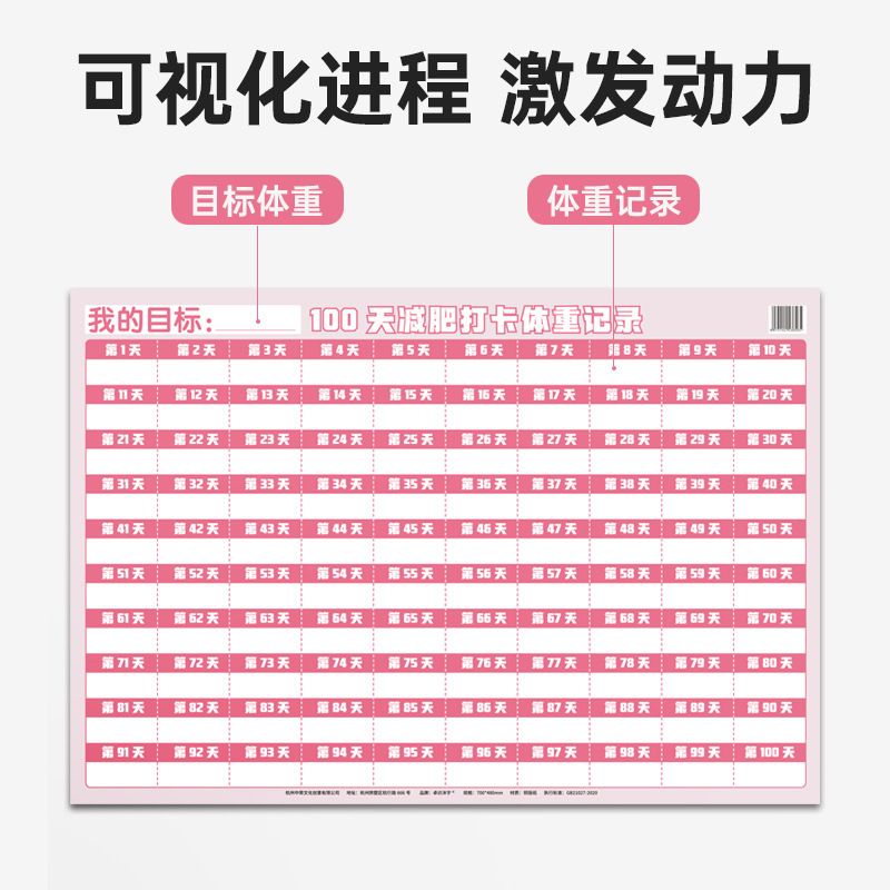 [包郵便] ダイエット自律カード計画記録表の壁に百日60日運動激励注意神器を貼る|undefined