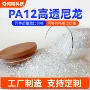tr90透明注塑尼龙pa12