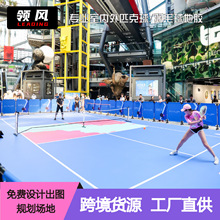 匹克球地胶防滑PVC运动地板胶羽毛球地胶垫室外室内地板赛事款