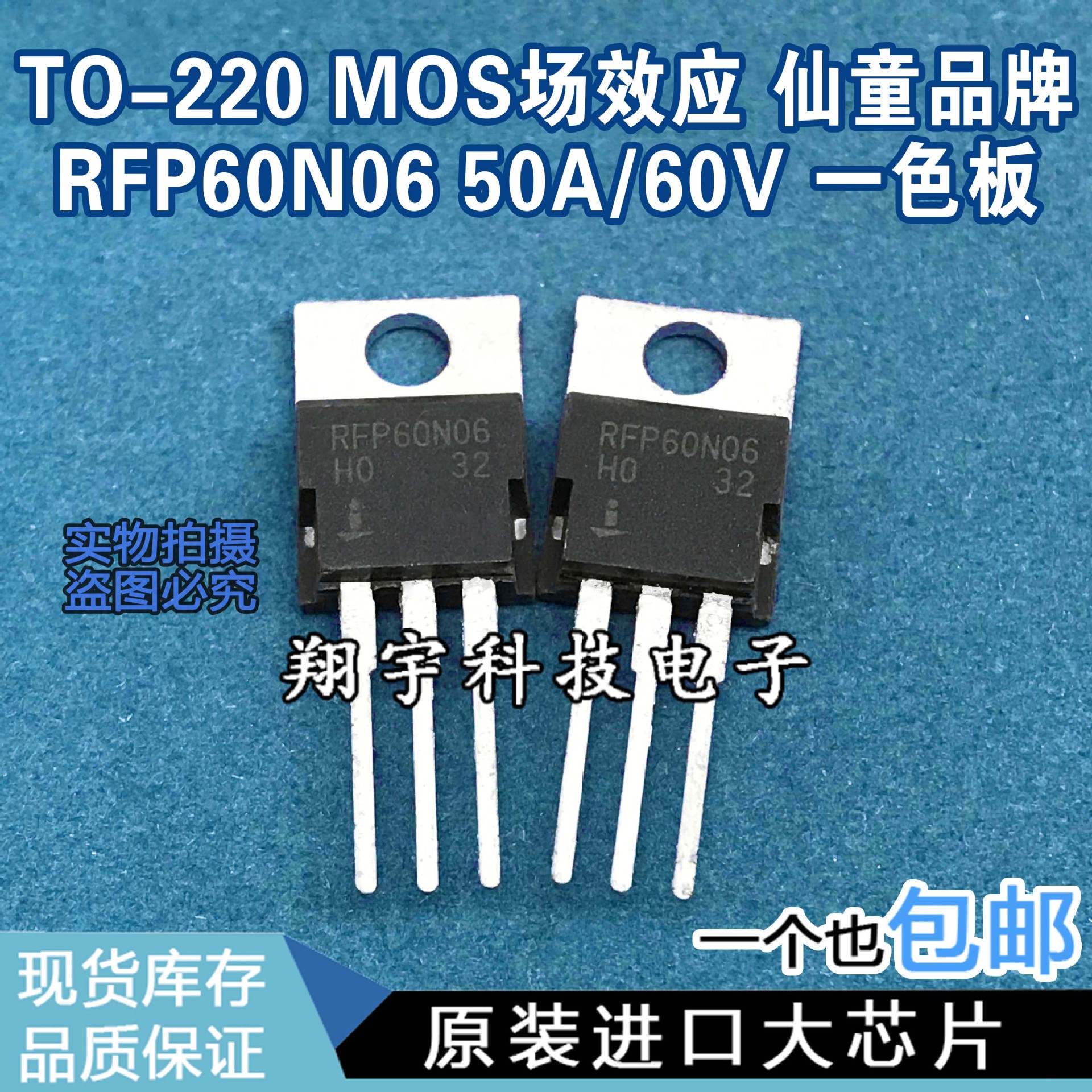 原装进口拆机 RFP60N06 50A/60V 一色板 全参数测好 包上机
