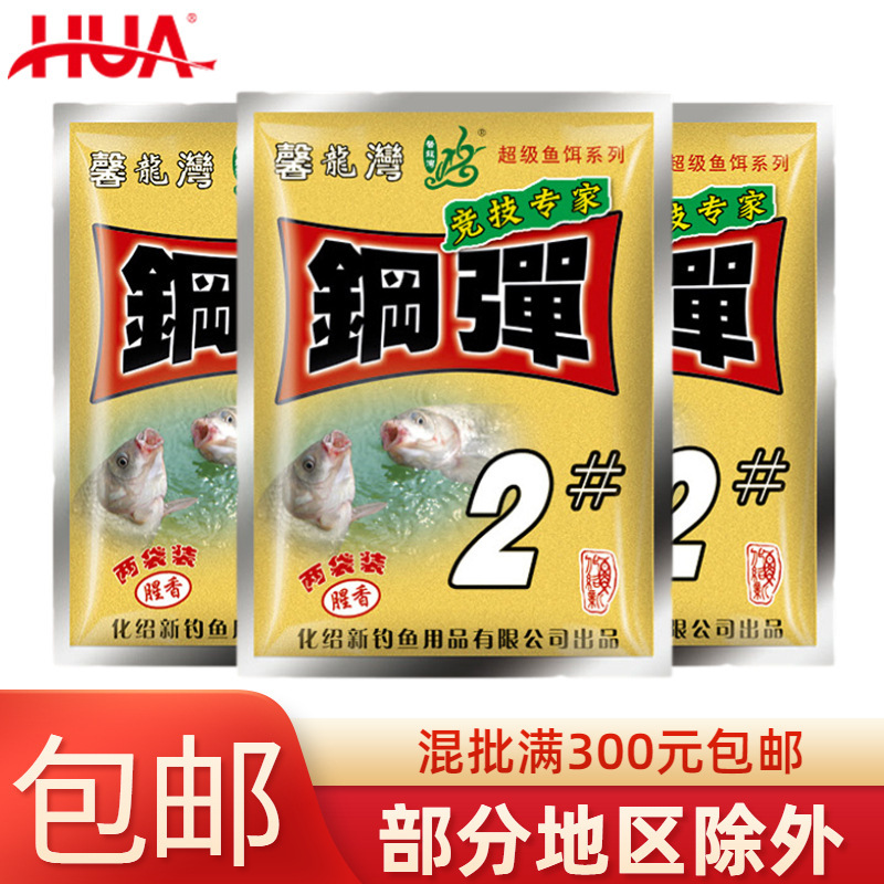 Hua's bait Hua Shaoxin steel bomb No. 2 good food lure Hua Shaoxin bait fishing bait fish food lure Hua's bait Hua Shaoxin steel bomb No. 2 good food lure Hua Shaoxin bait fishing bait fish food lure