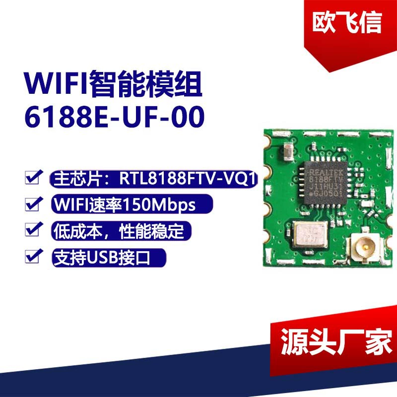 Чип-модуль RTL8188FTV Ritu USB 2.0 интерфейс 2.4G модуль беспроводной WIFI модуль