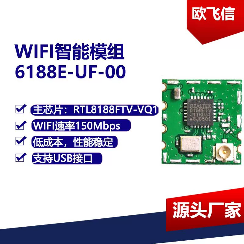 Чип-модуль RTL8188FTV Ritu USB 2.0 интерфейс 2.4G модуль беспроводной WIFI модуль