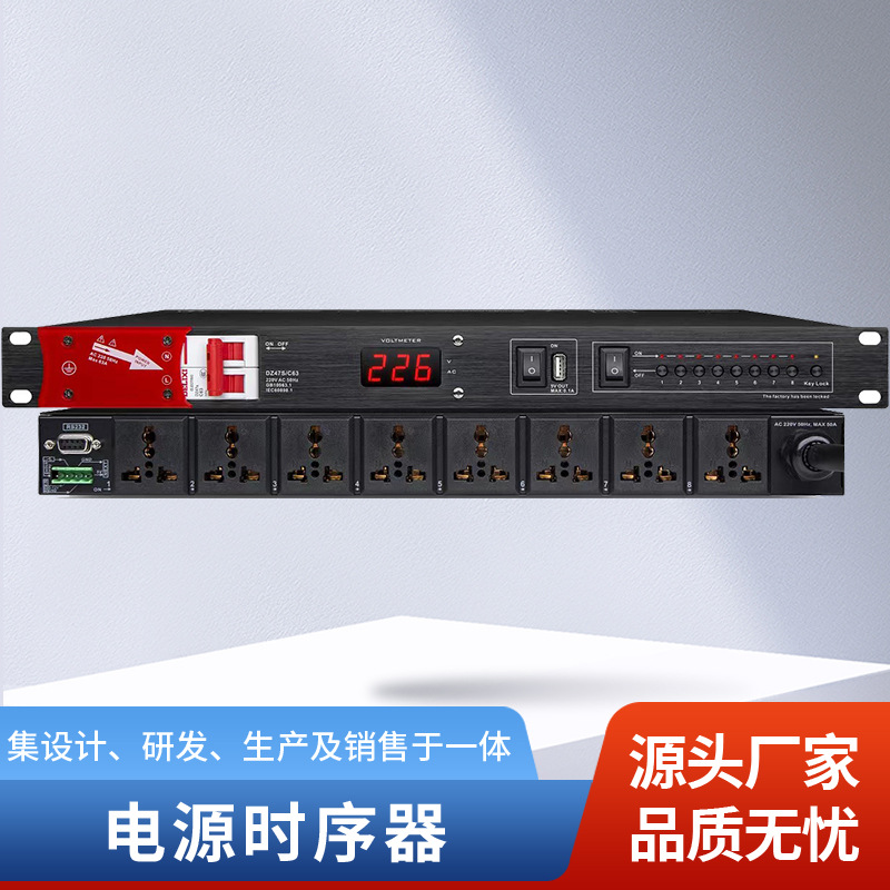 电源10路时序器8路管理器插座中控演出音箱功放控制舞台专用音乐