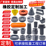 橡胶异形件机械工业用氟胶零部件硅胶三元乙丙密封件橡胶塞帽堵