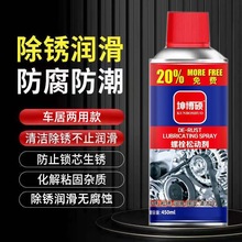 8瓶螺栓螺丝松动剂 车用除锈剂灵防锈润滑油生锈清洗剂 包邮正品
