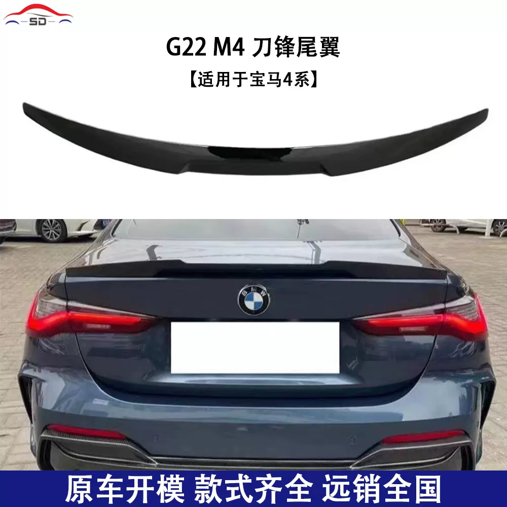 适用于2021+款 宝马4系2门 G22 M4款尾翼无损安装吹塑定风翼