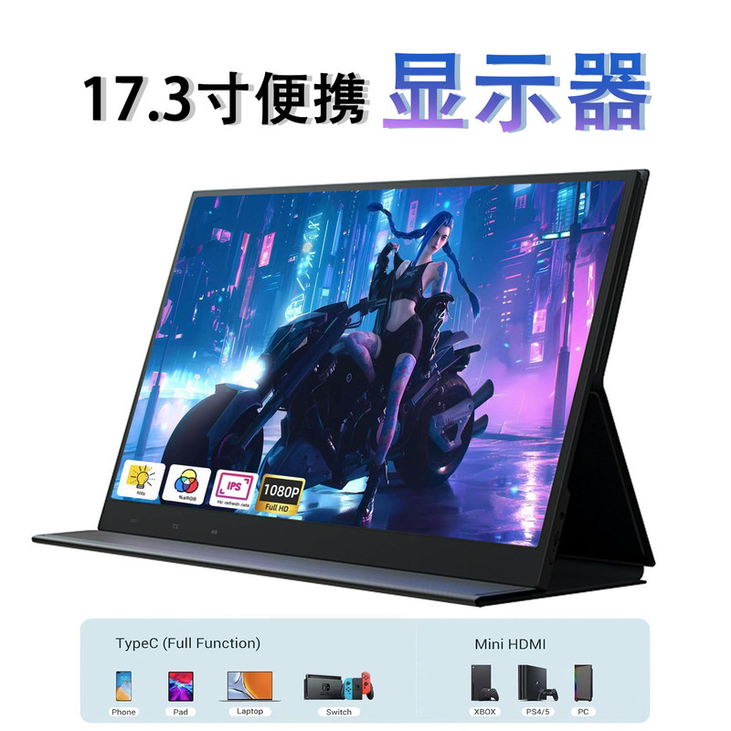 17.3inch Fhd Aluminum Alloy Portable Monitor 60Hz Swiech Extended Screen Large Screen Thin and Light 17.3inch Fhd Aluminum Alloy Portable Monitor 60Hz Swiech Extended Screen Large Screen Thin and Light