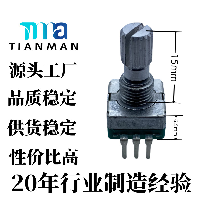 EC11旋转编码器开关控制无极调节时间温度声音大小台灯机电机马达