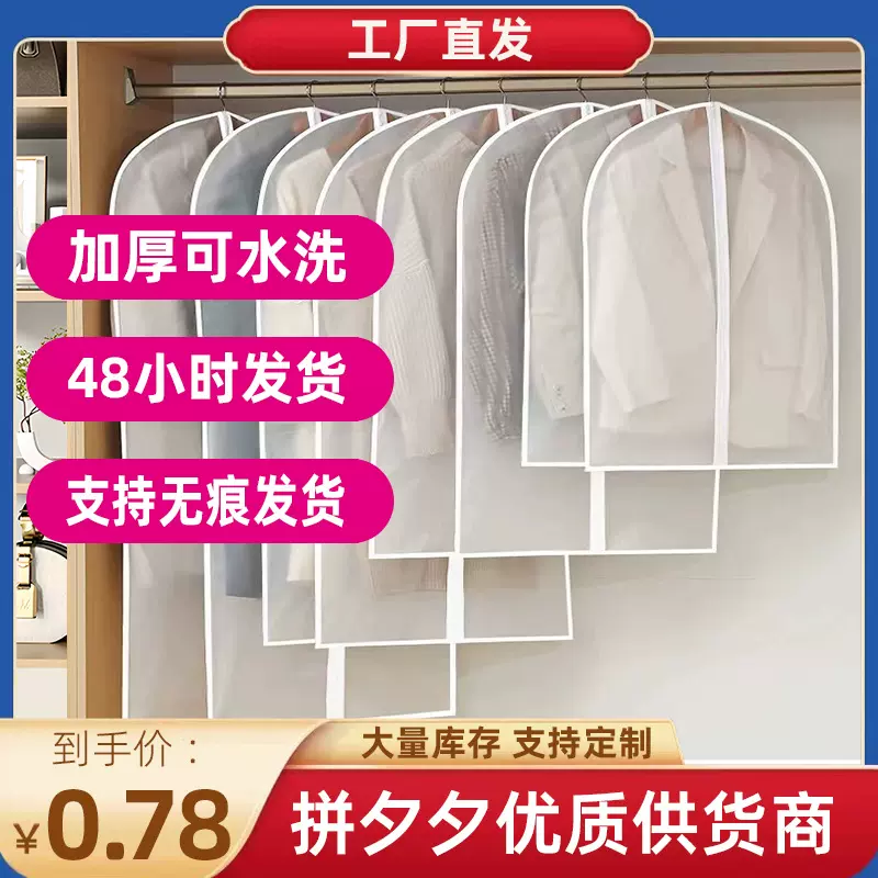 义乌衣服防灰罩加厚可水洗衣物收纳袋大衣防尘袋西服罩衣服防尘罩
