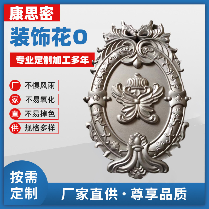 源头厂家直供批发铝材  装饰花O   围栏铁艺大门专用