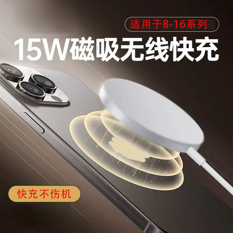 Подходит для мобильных телефонов Apple серий 8-16, беспроводное зарядное устройство, быстрая зарядка 15 Вт, корпус из алюминиевого сплава, магнитное крепление, улучшенная версия с четырьмя магнитами.