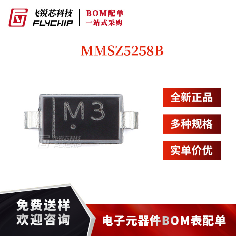 原装正品 MMSZ5258B M3 SOD-123 36V 350mW稳压二极管（20只）