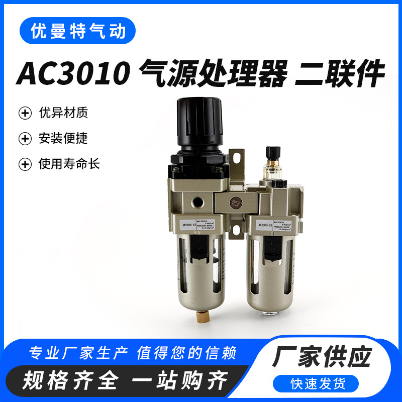 油雾器 AC3010气源处理器 二联件过滤器 油水分离器 PT3/8