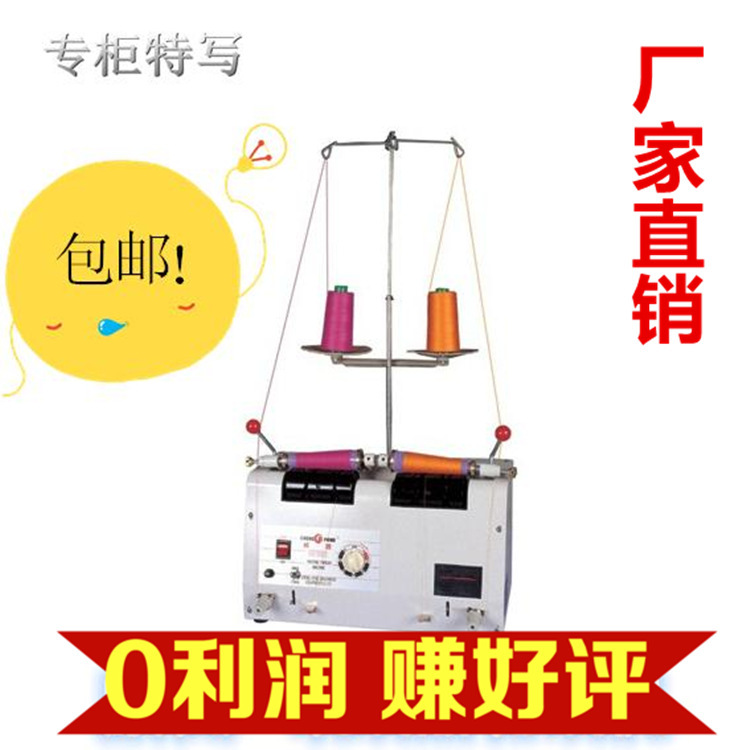 绣花 自动分线机 绣花厂 服装厂专用绕线器 倒线器 电脑分线机