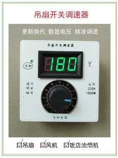 30W~2.2Kw Motor Fan Speed Control Digital Display Type 86 Universal Ac220V One Speed Controller Controls Ten Poles