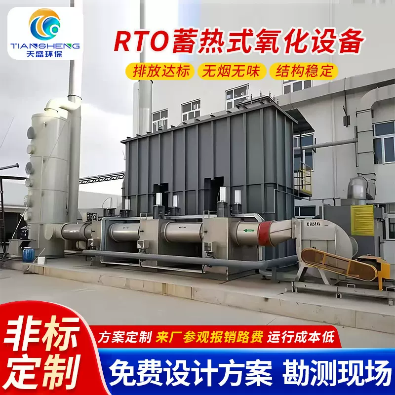 工厂RTO蓄热式热氧化废气燃烧焚烧炉设备废气净化成套设备一体机