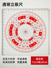 立极尺透明罗盘49孔八宅玄空飞星户型亚克力专业立极规中式测量尺