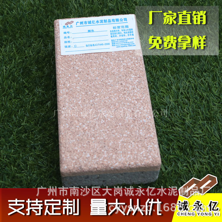东莞供应 黄金麻PC砖200*100*50 复合混凝土道板砖 仿石水泥砖