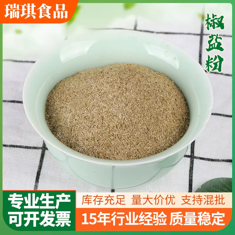 椒盐粉厂家销售烧烤调料撒料近期生产100目细度500克起批量大优