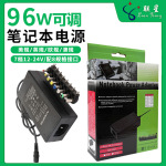 96W可调电源适配器12-24V可调电源120W笔记本电脑充电器电源