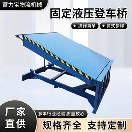 登车桥;升降台;工程建筑机械