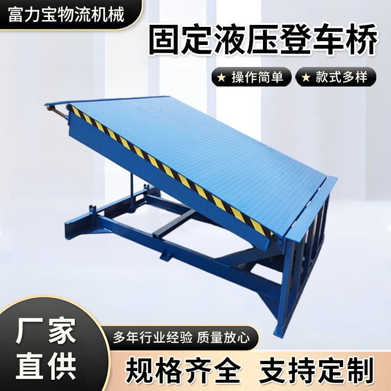 供应登车桥固定液压登车过桥固定式液压登车过桥厂家直供